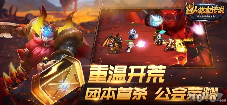 兽人热血传说