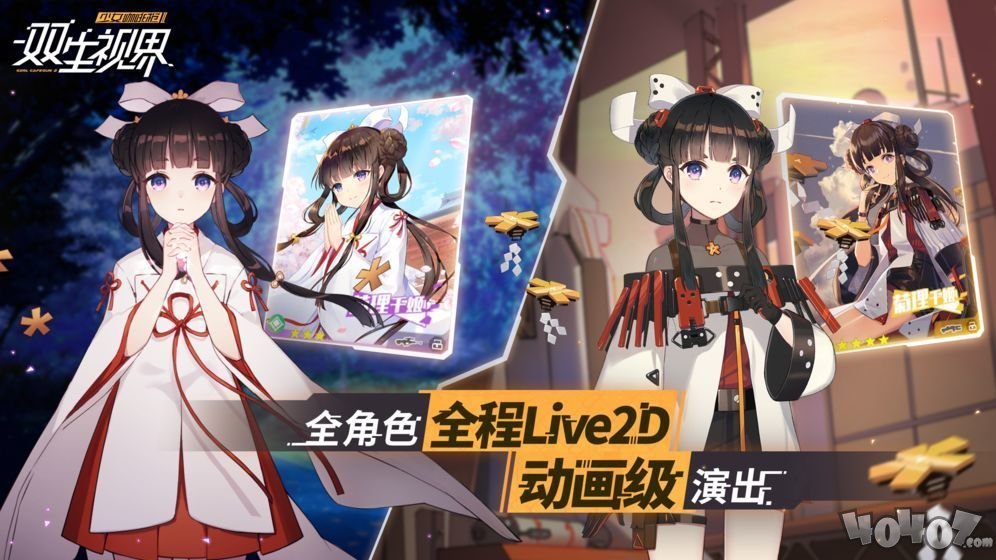 双生视界wiki