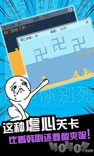 有种你别死