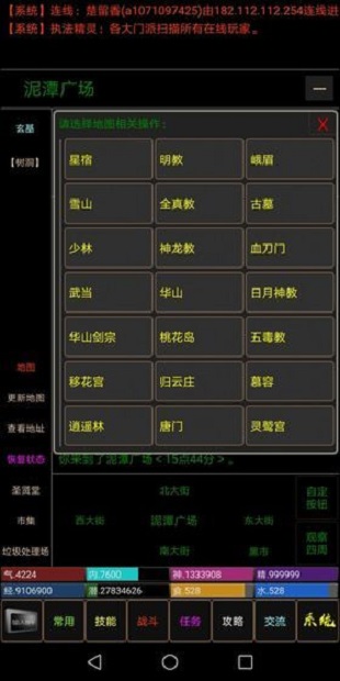 仙侠mud截图