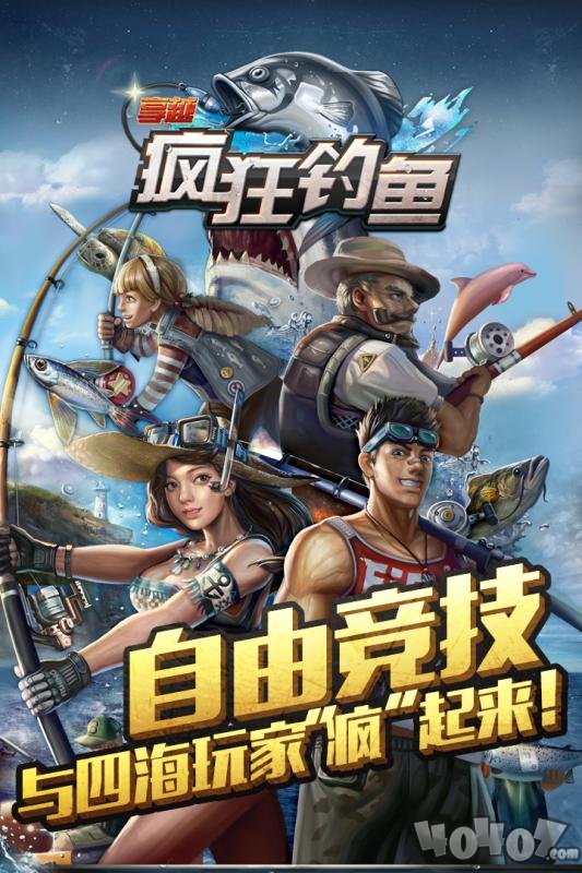 享越疯狂钓鱼