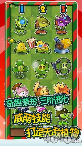 植物大战僵尸全明星