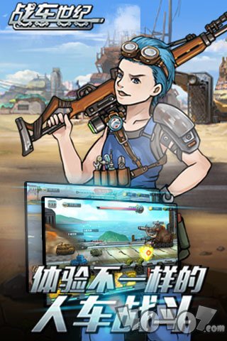 战车世纪