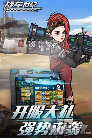 战车世纪