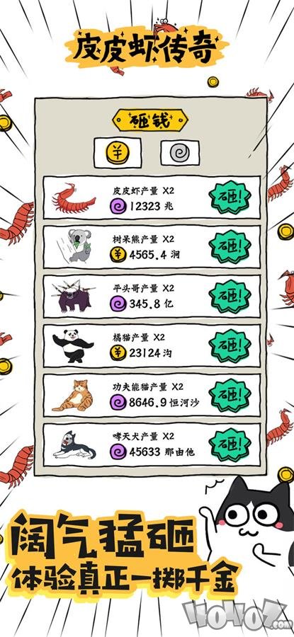 皮皮虾传奇