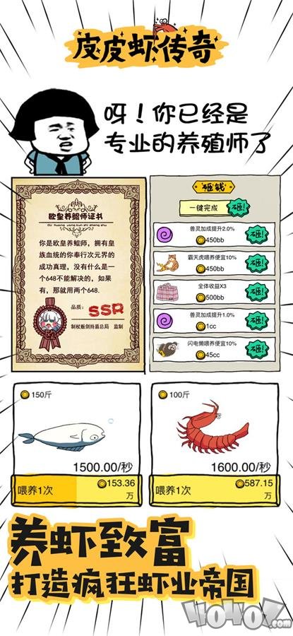 皮皮虾传奇