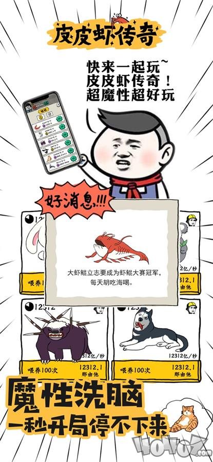 皮皮虾传奇