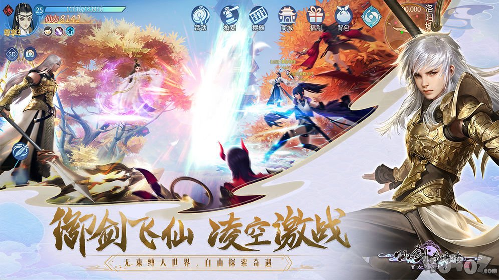 仙剑奇侠传4