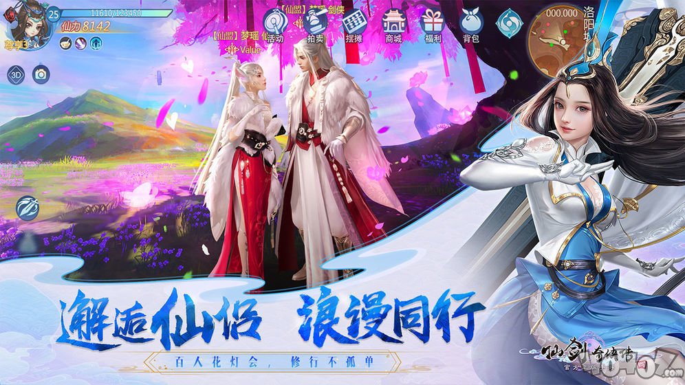 仙剑奇侠传4