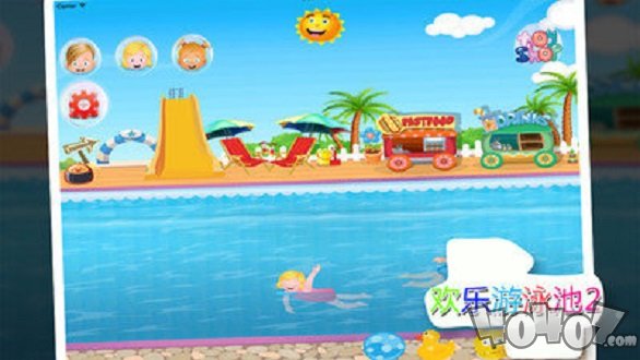 欢乐游泳池2