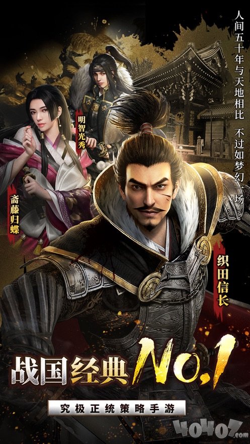 霸王之业战国野望