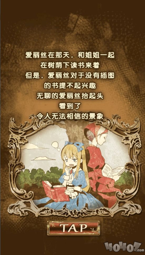 脱出之国的爱丽丝