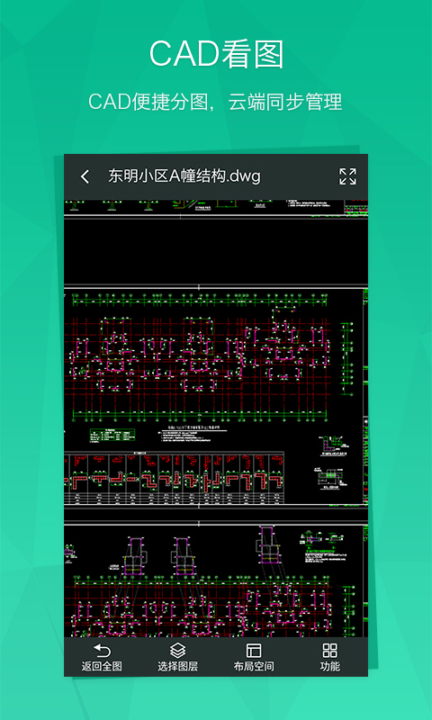 BIM看图截图