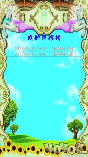 口算天天练