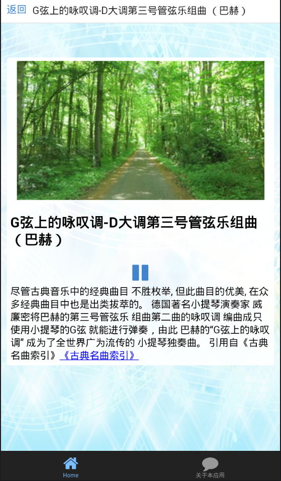 古典音乐赏析截图