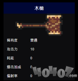 元?dú)怛T士木槌怎么樣？具體攻擊力耗能詳情！