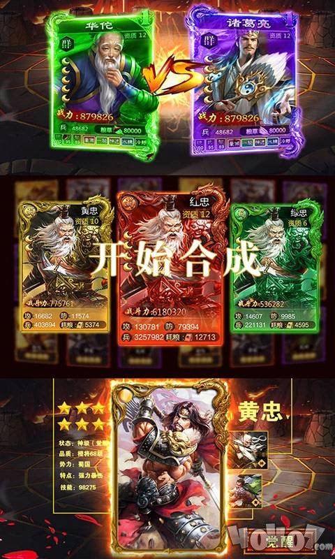 三国志加强版