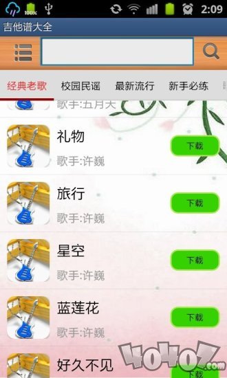 吉他谱大全