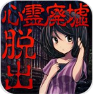 逃脱游戏心灵废墟