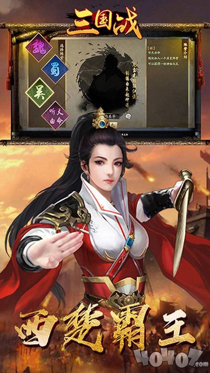 三国战