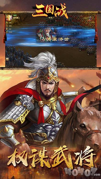 三国战