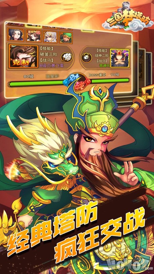 三国梦塔防