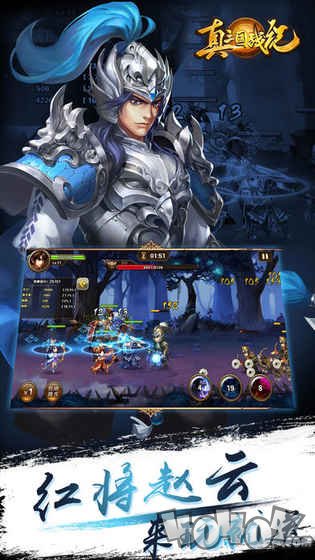 真三国战