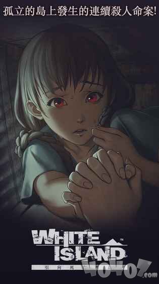 白岛：第2季