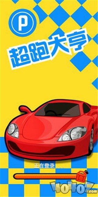 超跑大亨