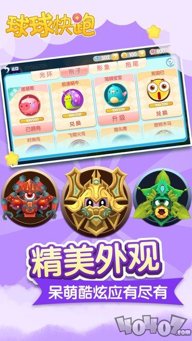 球球快跑