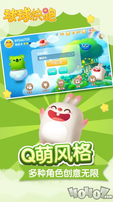 球球快跑