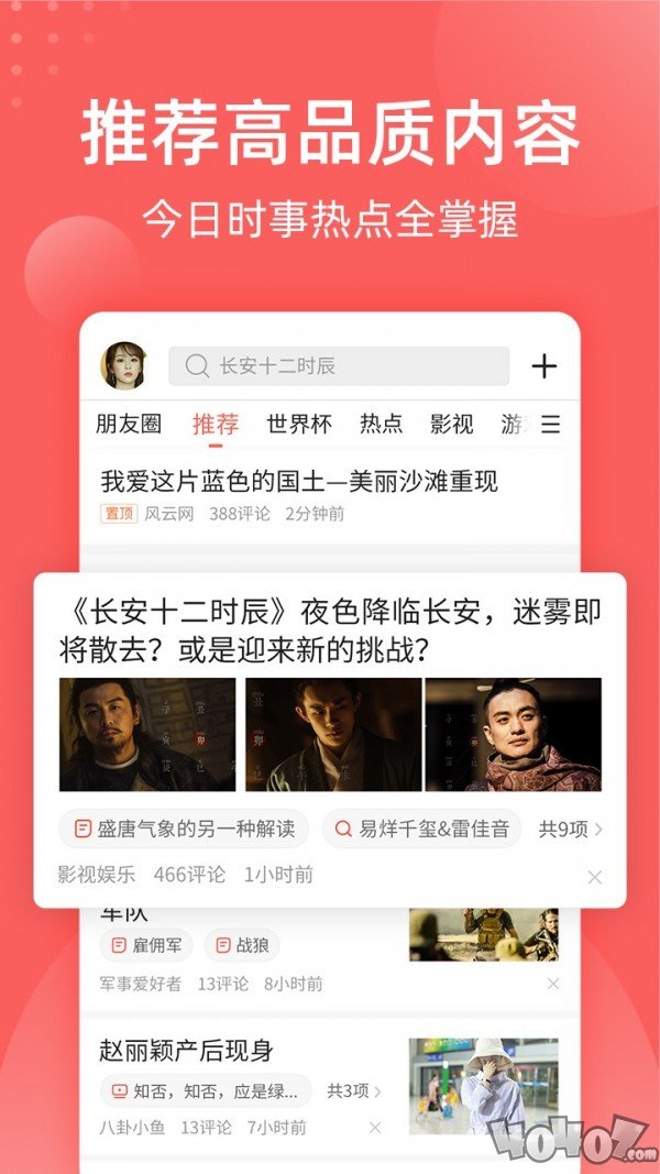 全民吃瓜