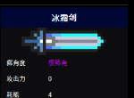 元气骑士冰霜剑怎么样？具体攻击力耗能详情！
