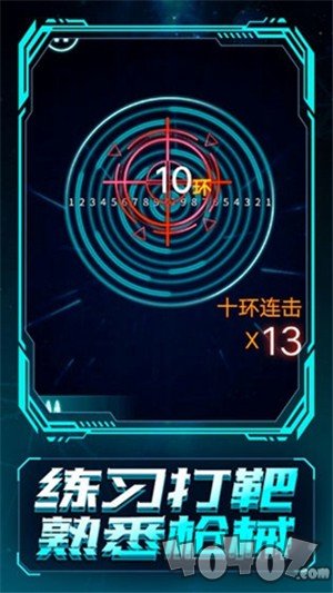 开枪别犹豫