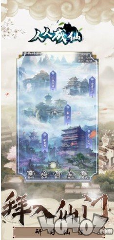 人人成仙