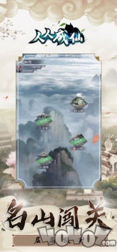 人人成仙
