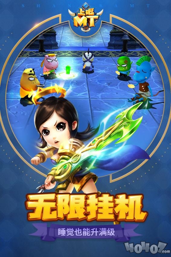 上吧MT