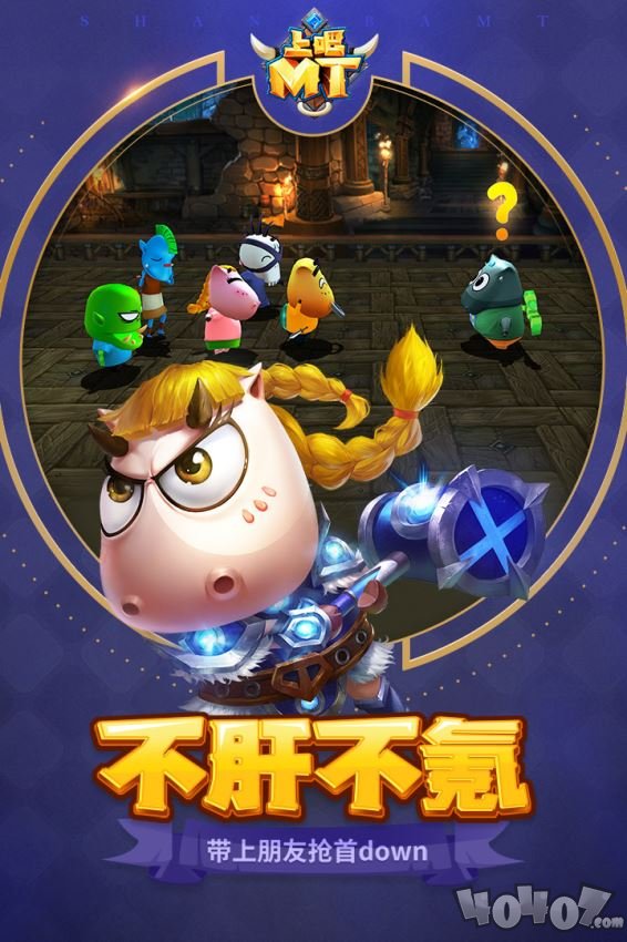 上吧MT