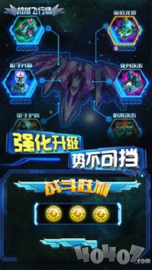 机械飞行师