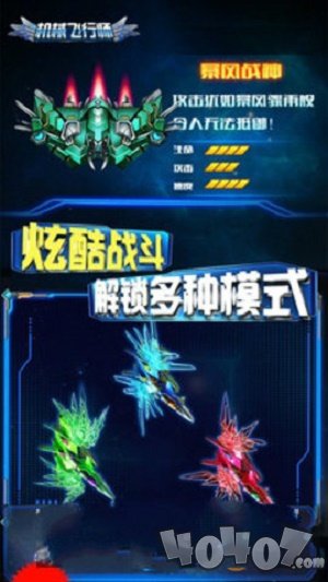 机械飞行师