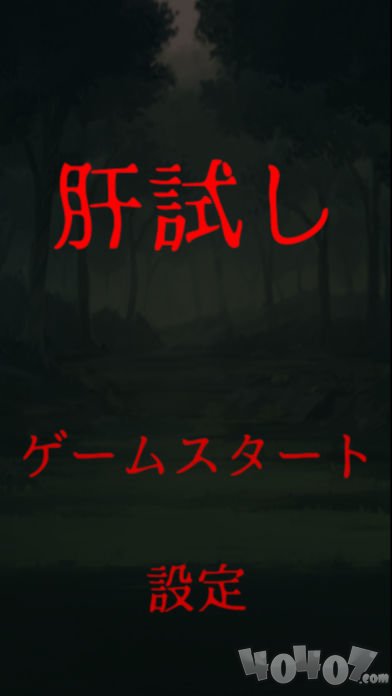 试胆大会