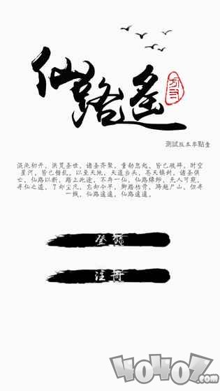 仙路遥