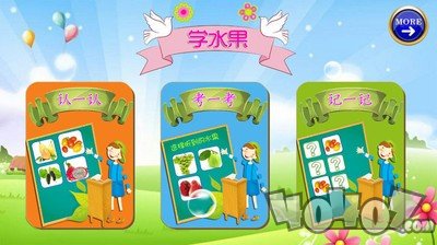 宝宝水果游戏