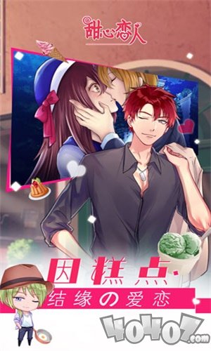 甜心恋人
