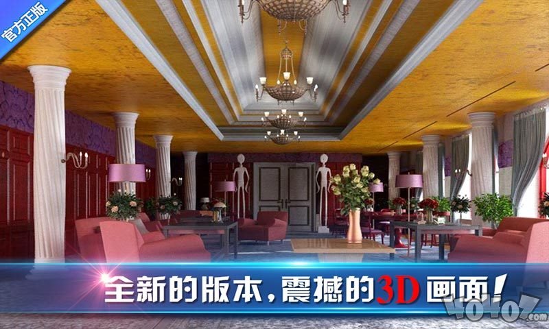 密室逃脱8：逃出红色豪宅