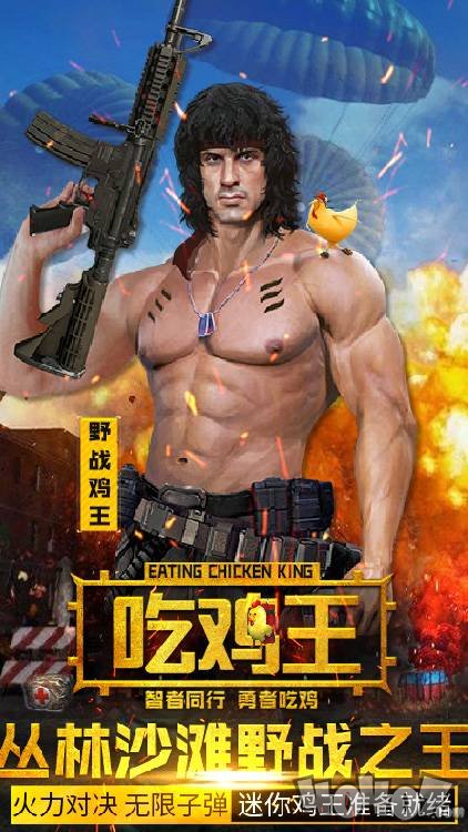 抢滩登陆-吃鸡王BT版