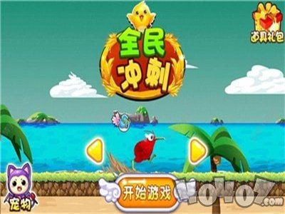 全民冲刺