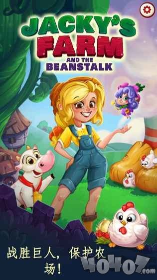 杰克的农场