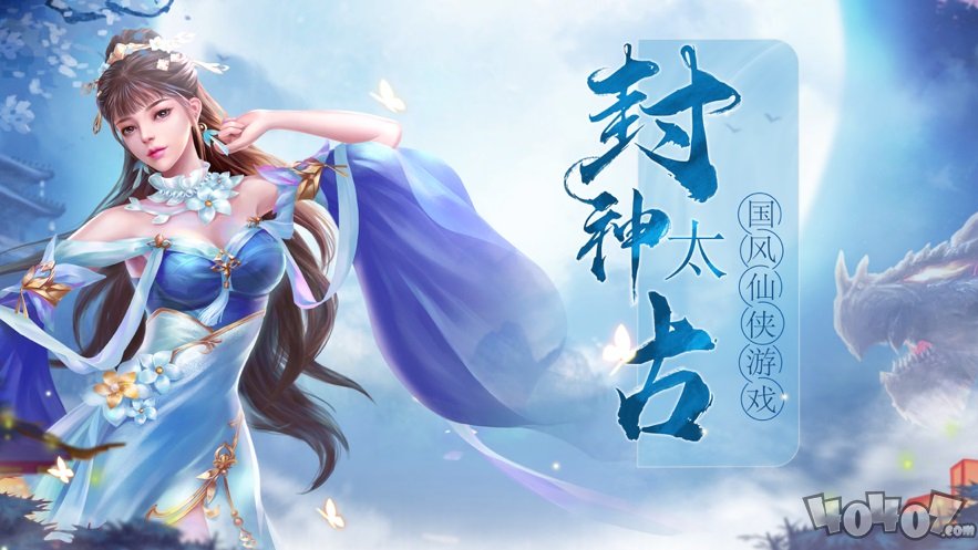 封神太古最新版