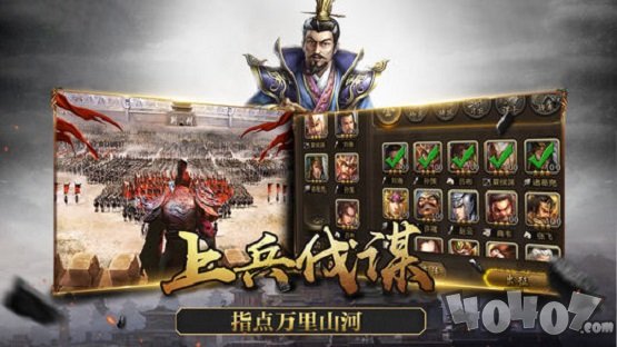 三国江山策
